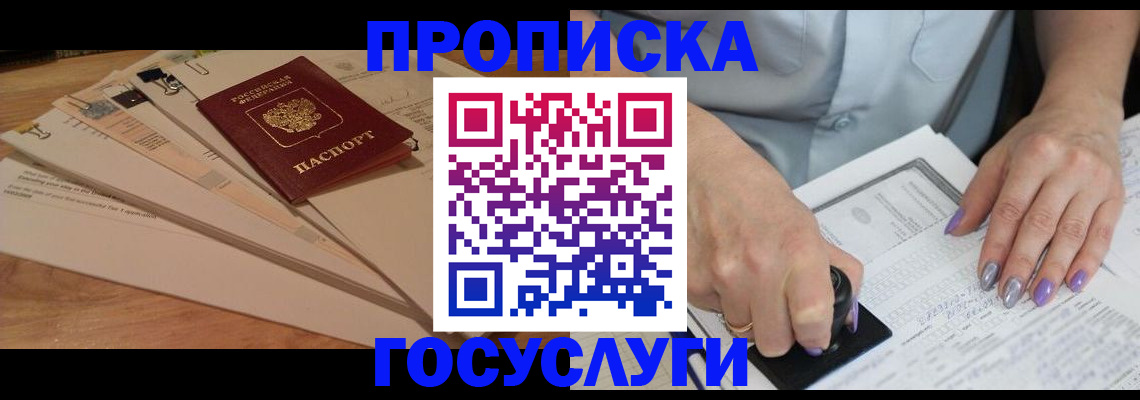 прописка штамп в Льгове