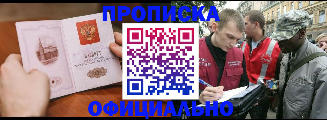 прописка законно в Льгове